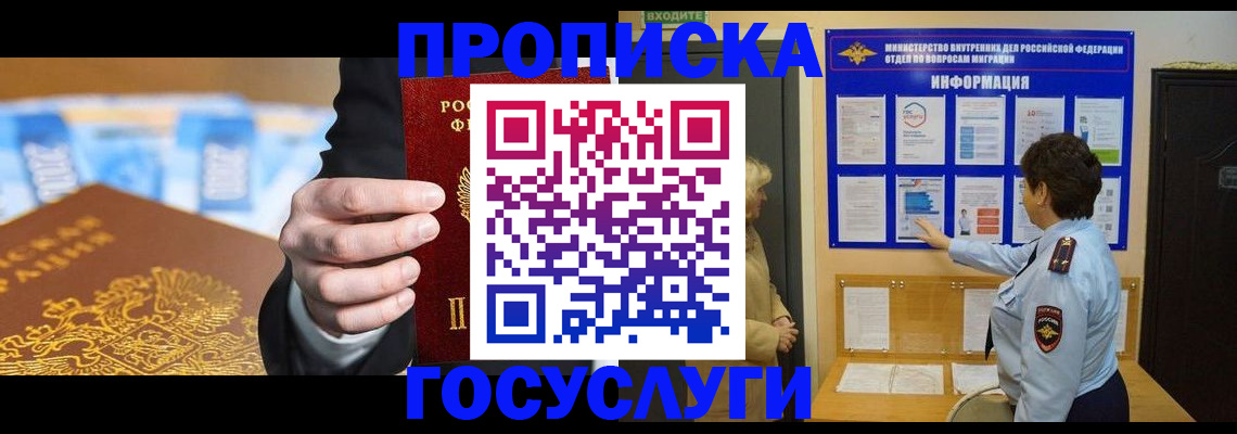 прописка 2025 в Вихоревке