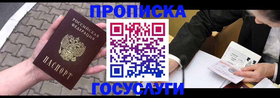 прописка от собственника в Вихоревке