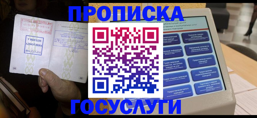 прописка штамп в Вихоревке